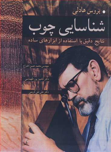 شناسایی چوب