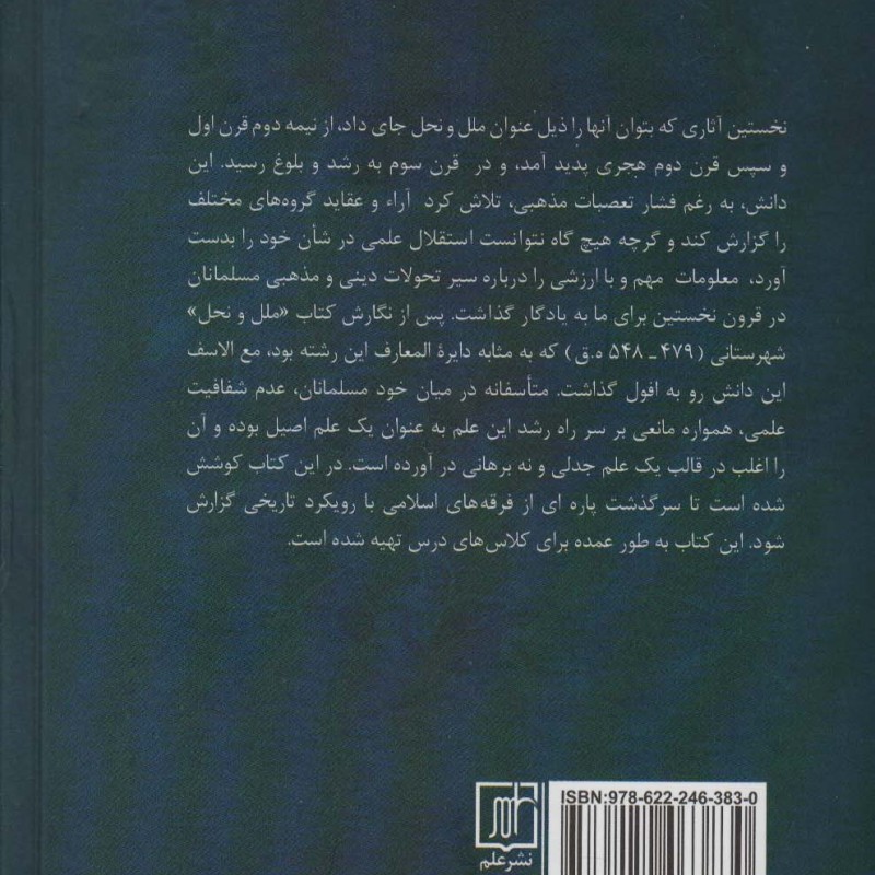 درس هایی درباره فرق اسلامی