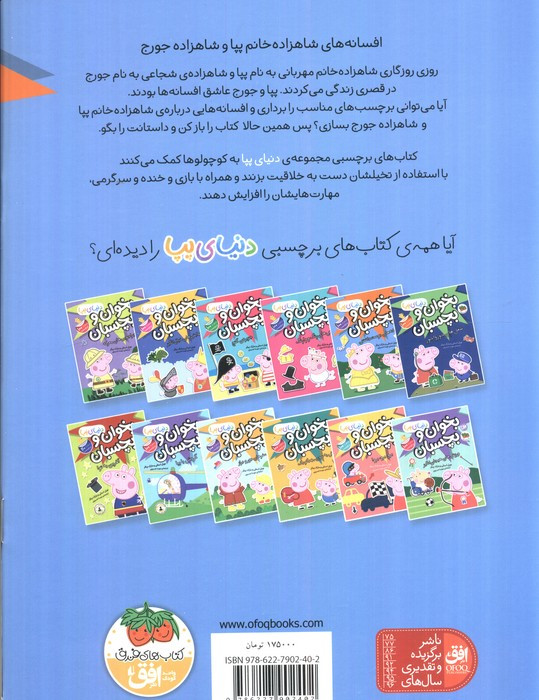 بخوان و بچسبان افسانه های دوست داشتنی - مارک بیکر، نویل استلی