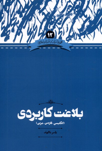 زبان و ادبیات فارسی نشر علمی
