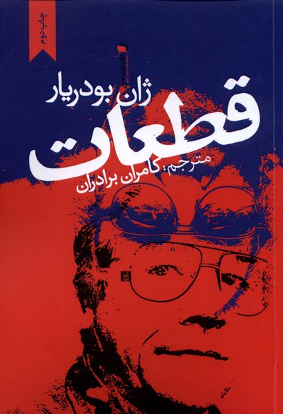 قطعات