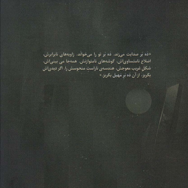 ده بر مهیل - النا رهبری