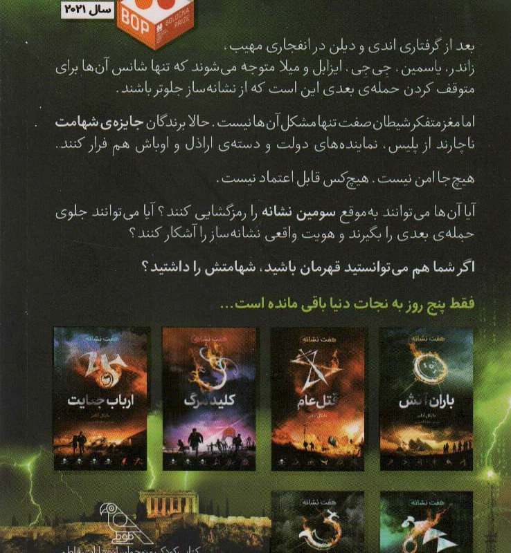 هفت نشانه نابودی کامل