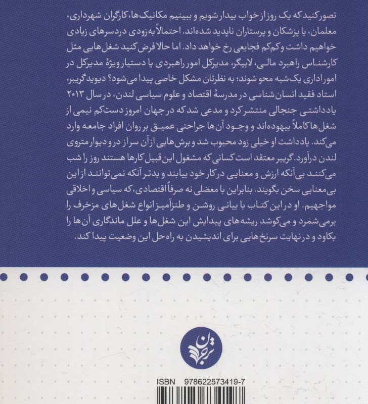 شغل های مزخرف