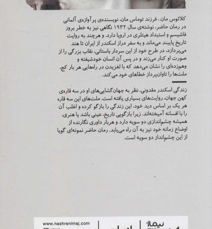 اسکندر رمان وهم