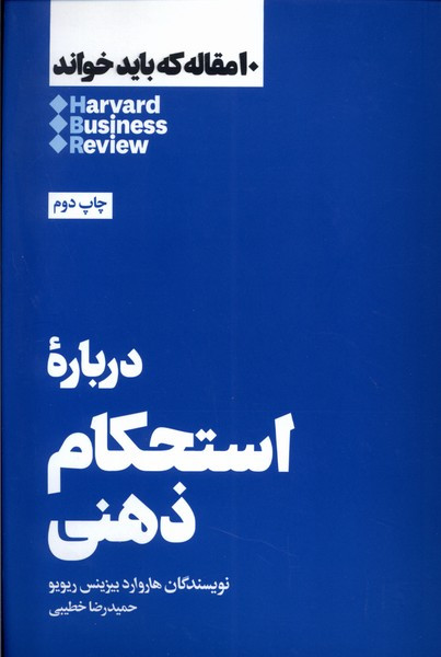 10 مقاله که باید خواند درباره ی استحکام ذهنی