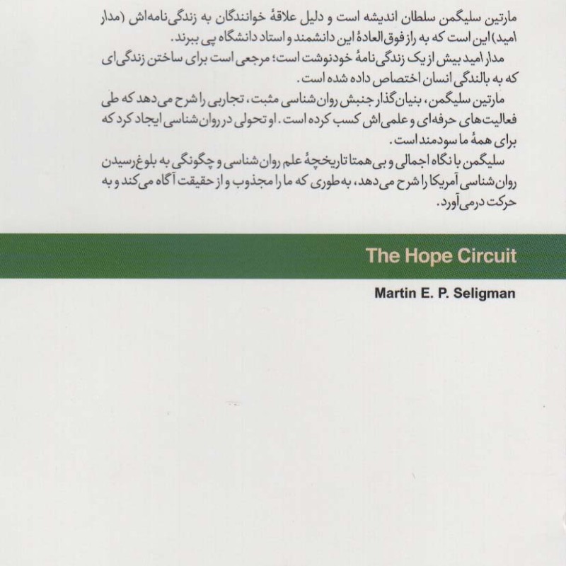 مدار امید