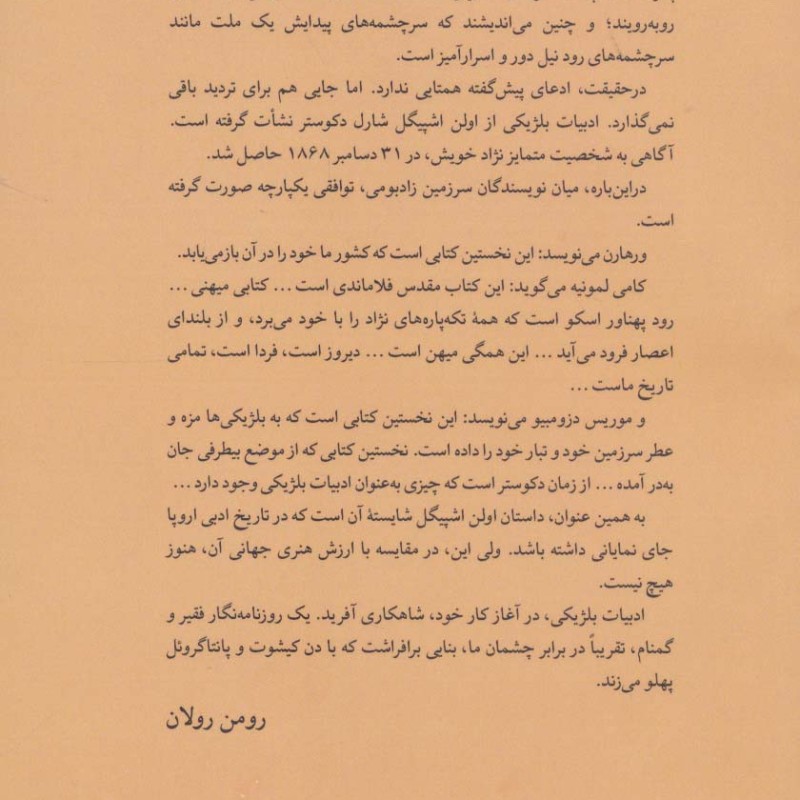 داستان اولن اشپیگل