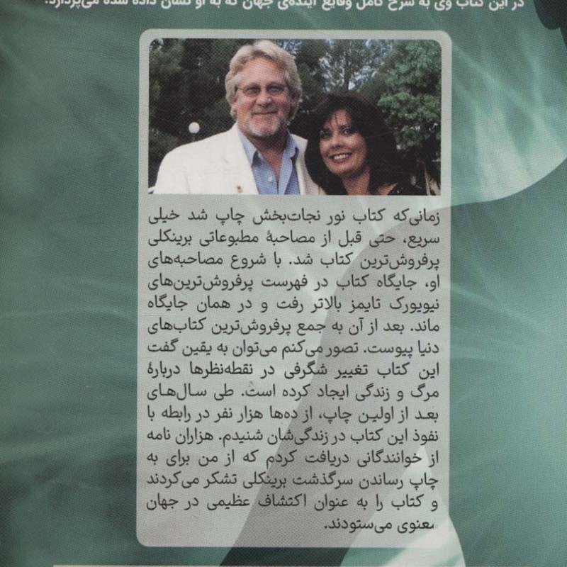 نور نجات بخش