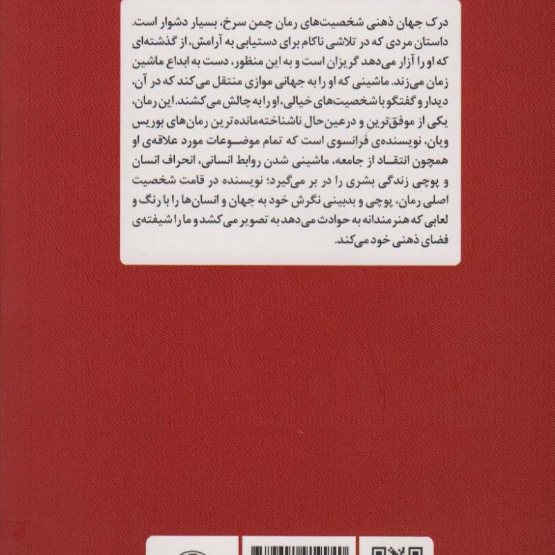چمن سرخ