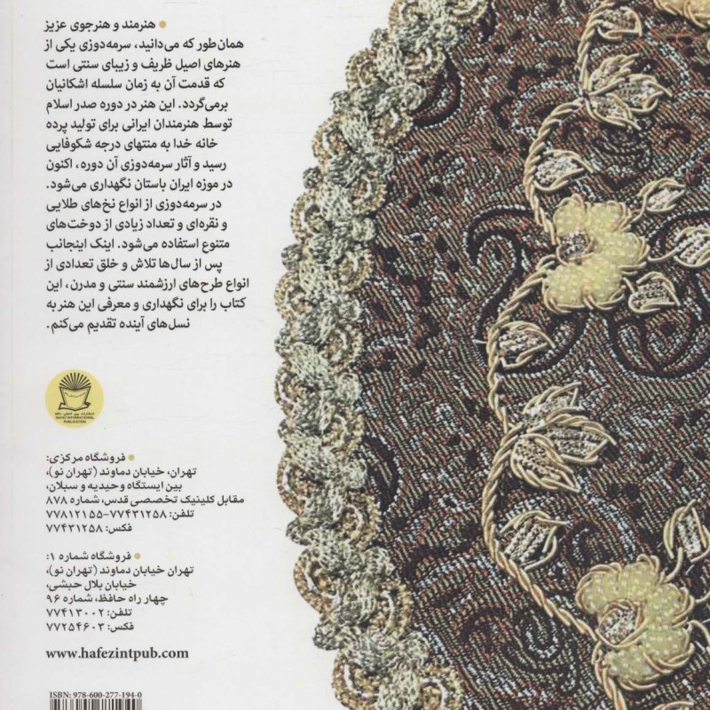 دنیای هنر خودآموز جامع سرمه دوزی