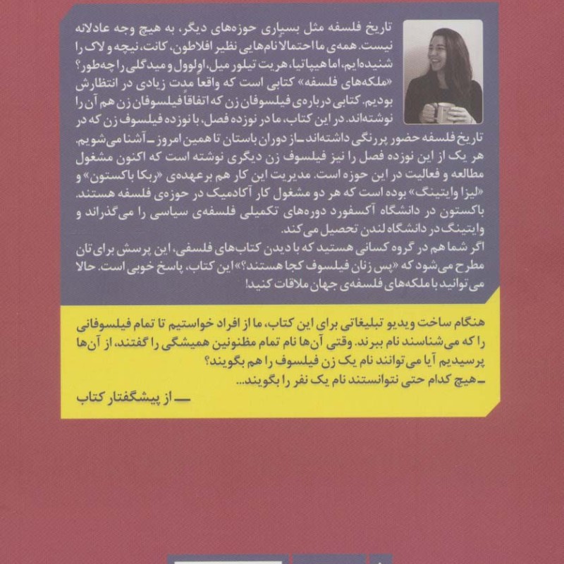 ملکه های فلسفه