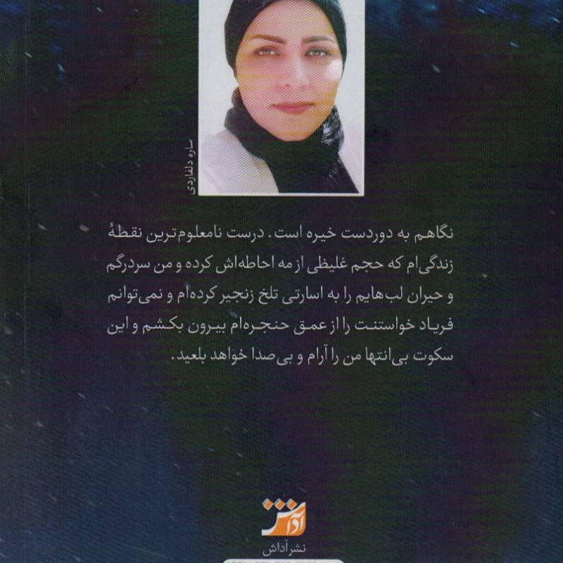 کتاب مه غلیظ