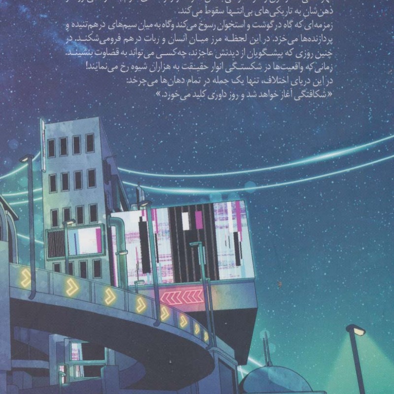 شکافتگی - محمد فائزی فرد