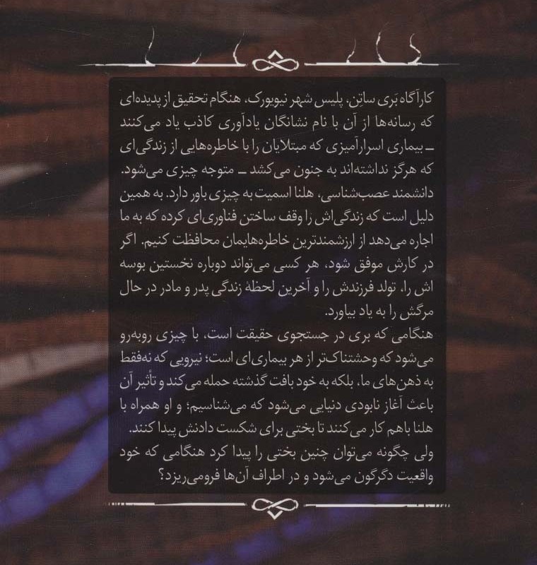 بازگشت نشر باژ - بلیک کراوچ