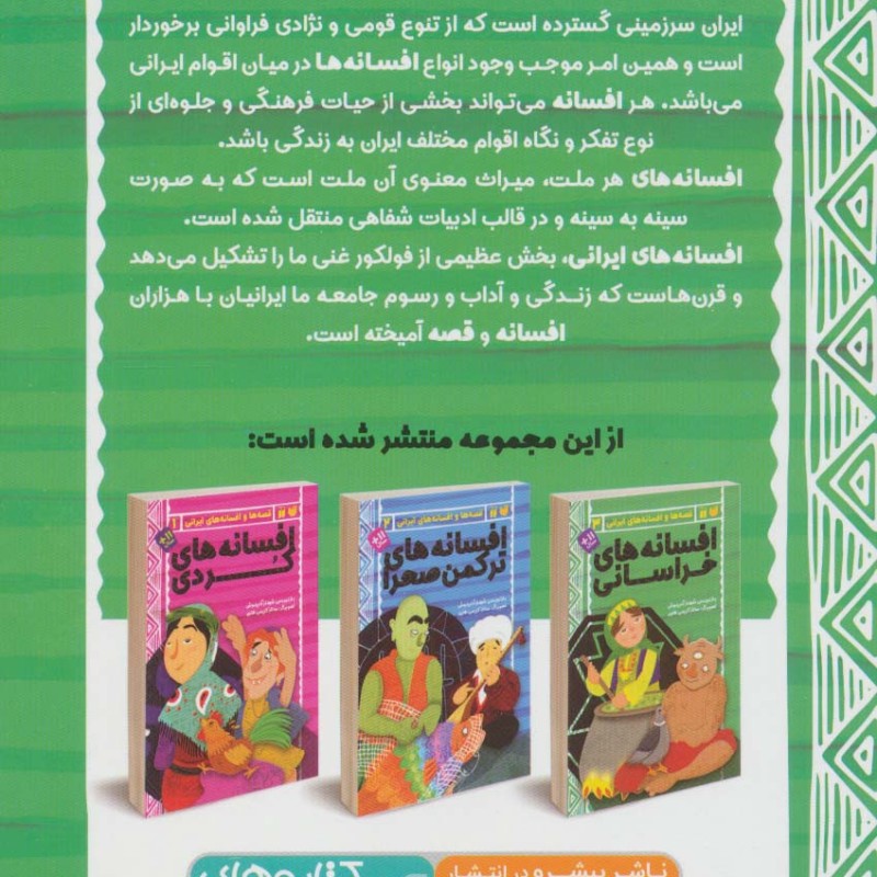 افسانه خراسانی