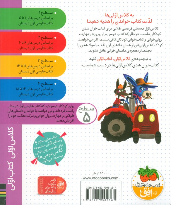 الاغ زحمتکش و همسایه بازیگوش - معصومه یزدانی