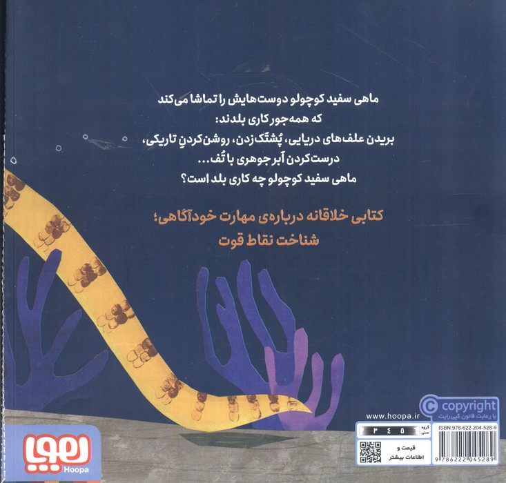 ماهی سفید کوچولو 7