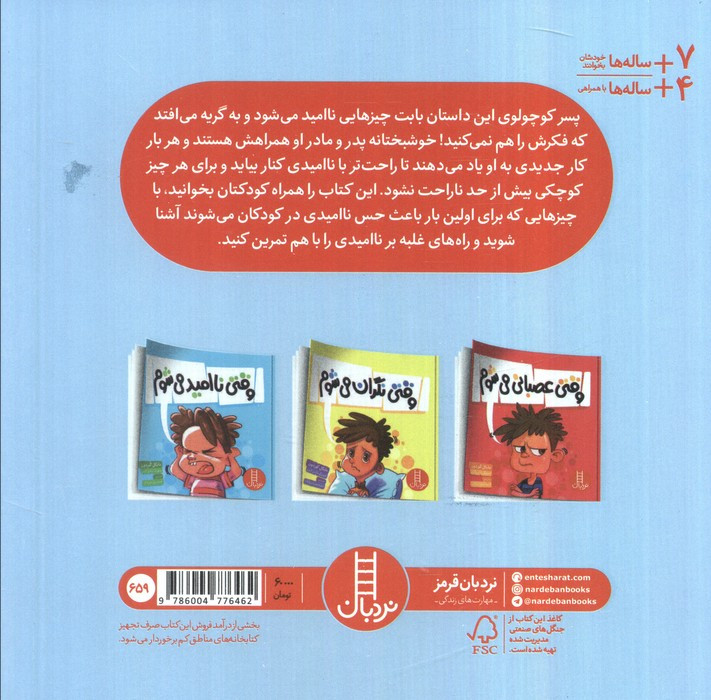 وقتی نا امید می شوم