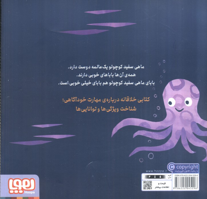 ماهی سفید کوچولو 8