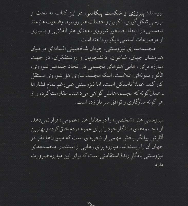هنر و انقلاب