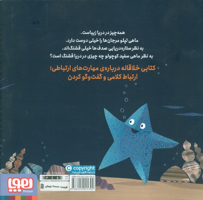 ماهی سفید کوچولو 9