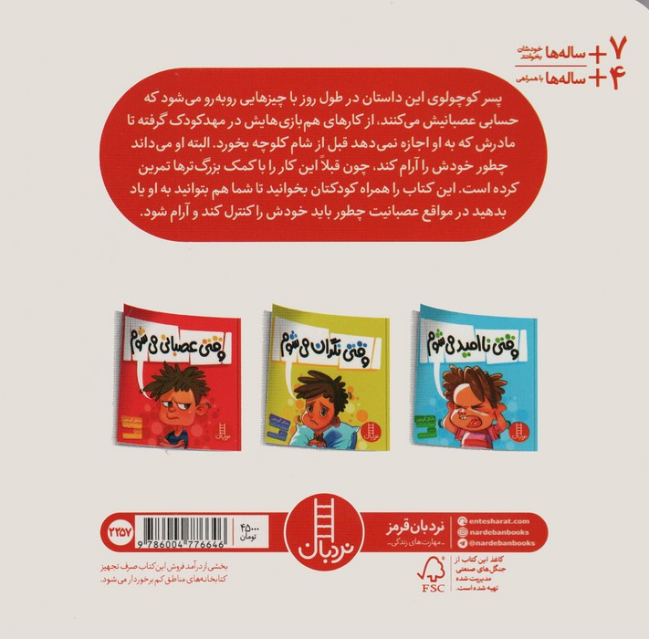 وقتی عصبانی می شوم