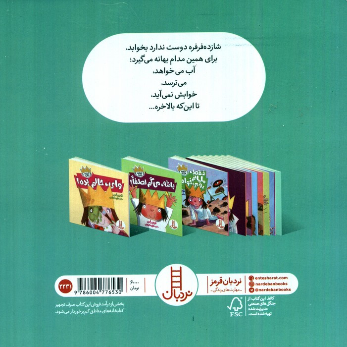 من نمی خوام بخوابم