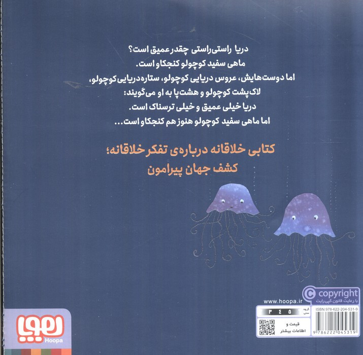 ماهی سفید کوچولو 10