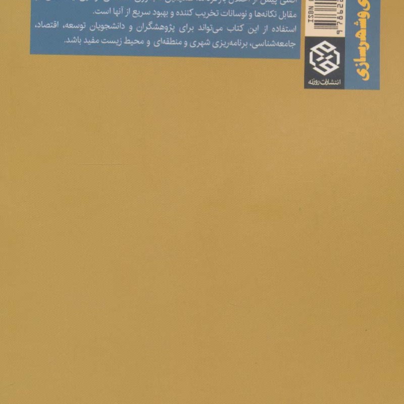 تاب آوری نشر روزنه