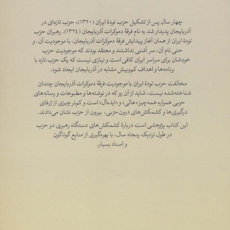 وحدت نافرجام