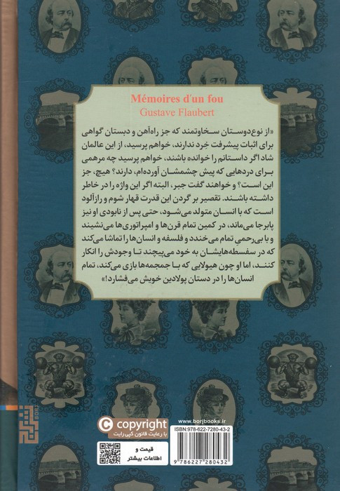 خاطرات یک دیوانه - گوستاو فلوبر