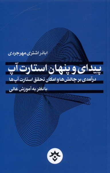 پیدای و پنهان استارت آپ