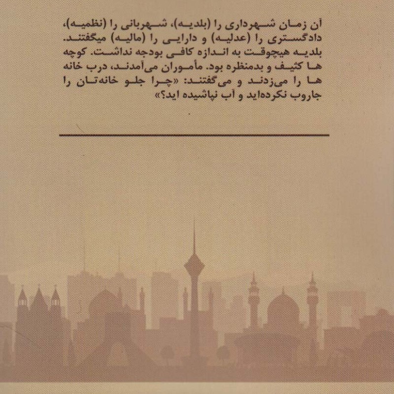 روایت تهران