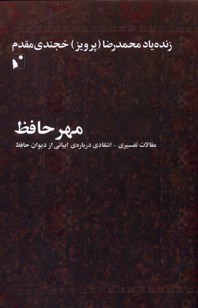 مهر حافظ
