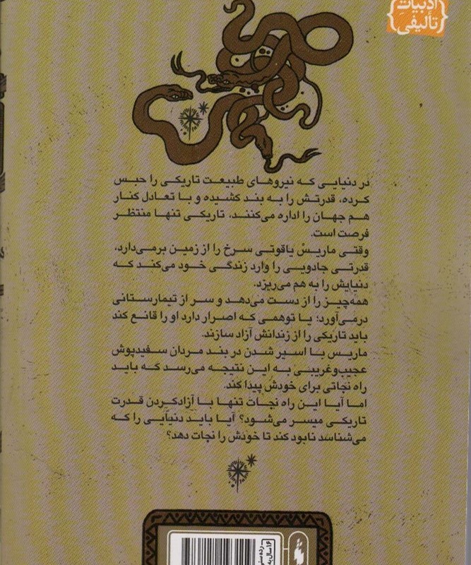 مارش بانوی تاریکی 1 - صبا خالدی فر