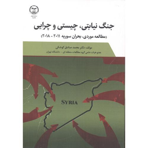 کتاب جنگ نیابتی