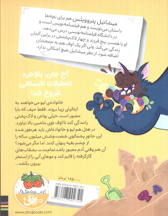 اوف خرابکار به سفر می رود - میشائیل پروویتس