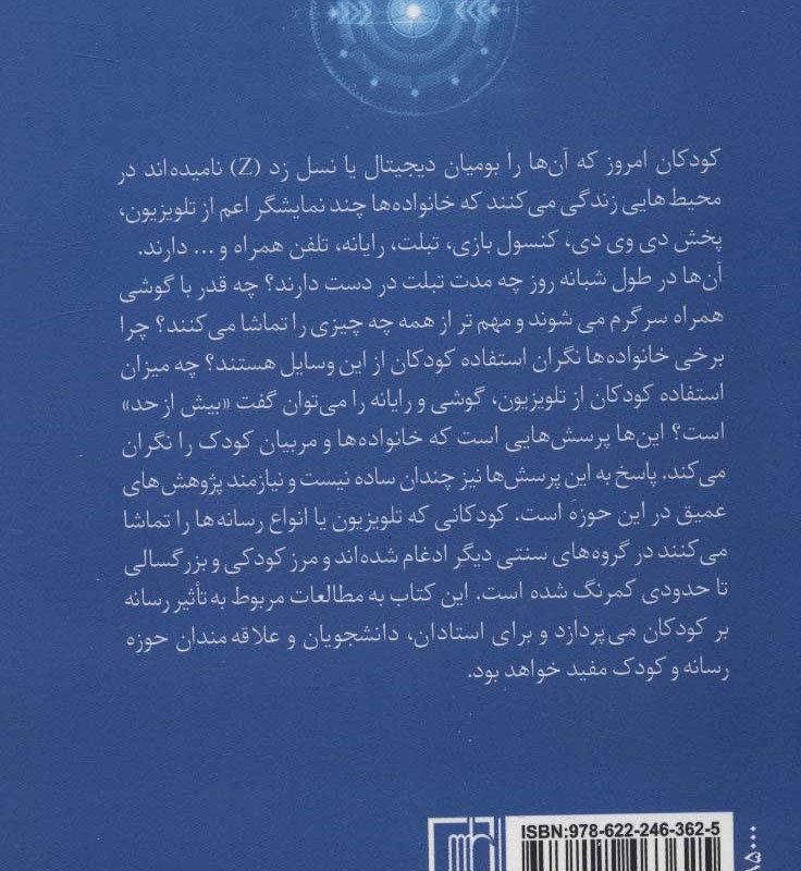 نسل دیجیتال
