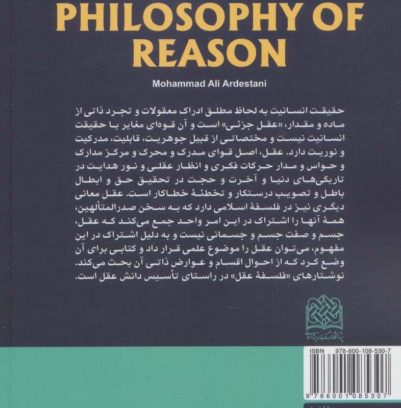 فلسفه عقل 1