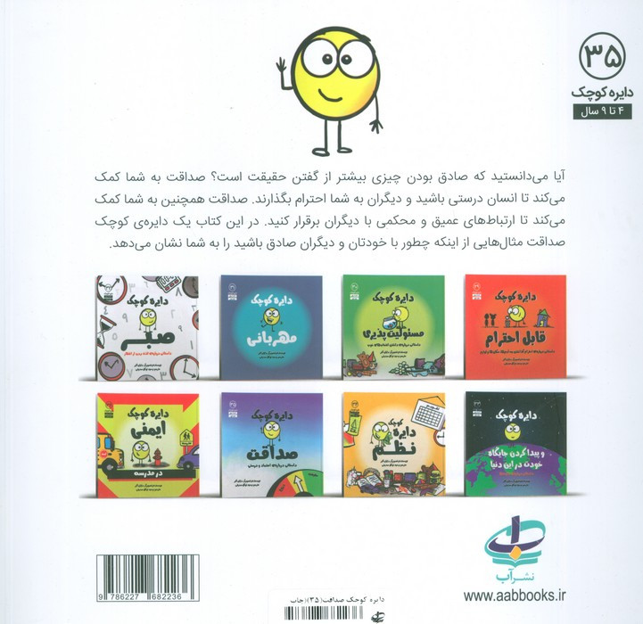 دایره کوچک صداقت داستانی درباره ی اعتماد و درستی - دایان آلبر