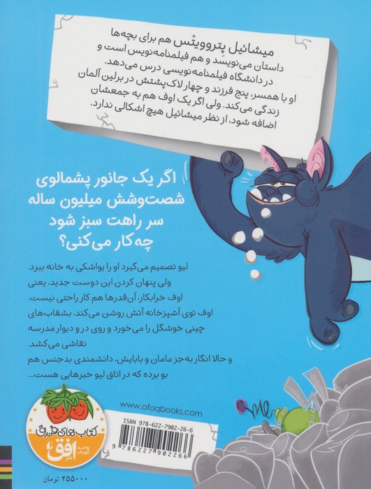 اوف خرابکار جیغ همه را در می آورد!
