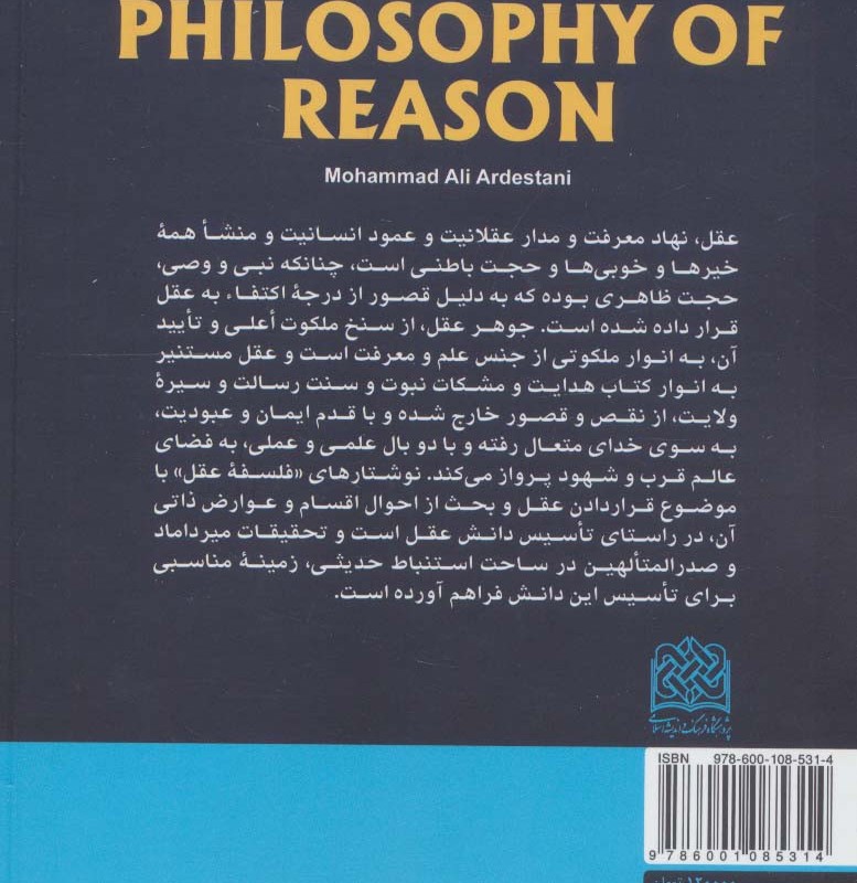فلسفه عقل 2