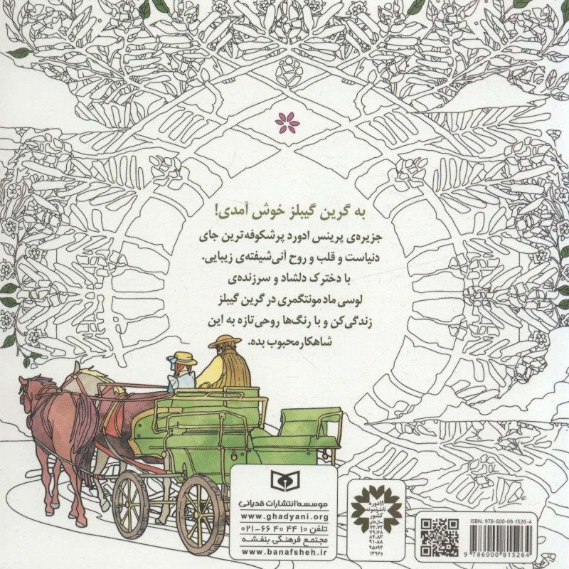 کتاب آنی شرلی در گرین گیبلز قطع خشتی بزرگ