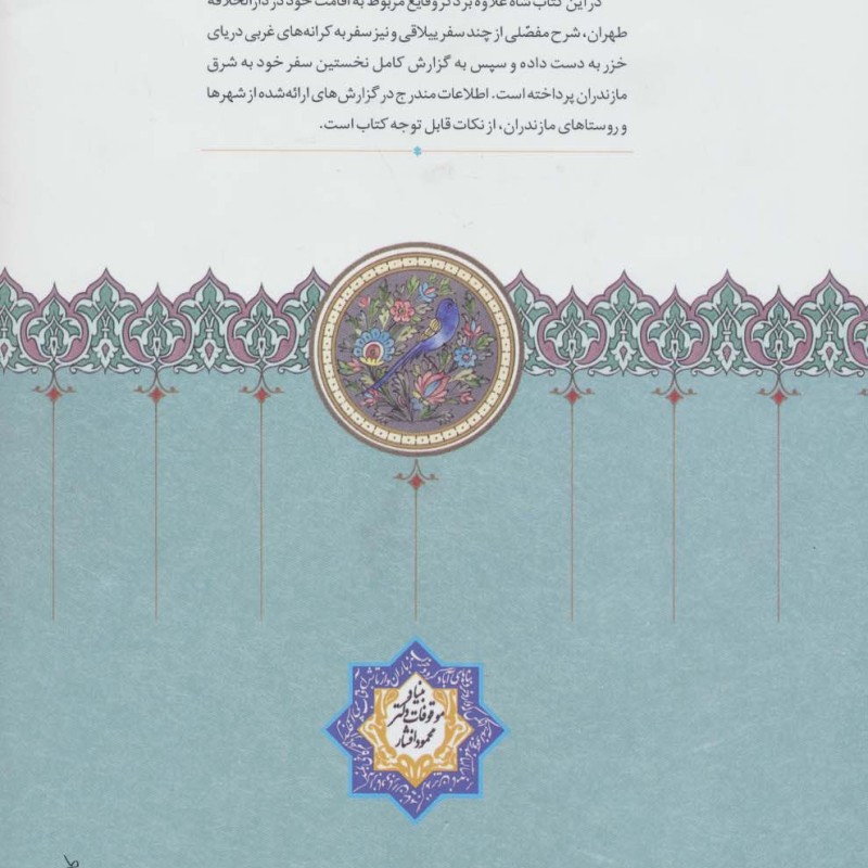 روزنامه خاطرات ناصرالدین شاه قاجار 1