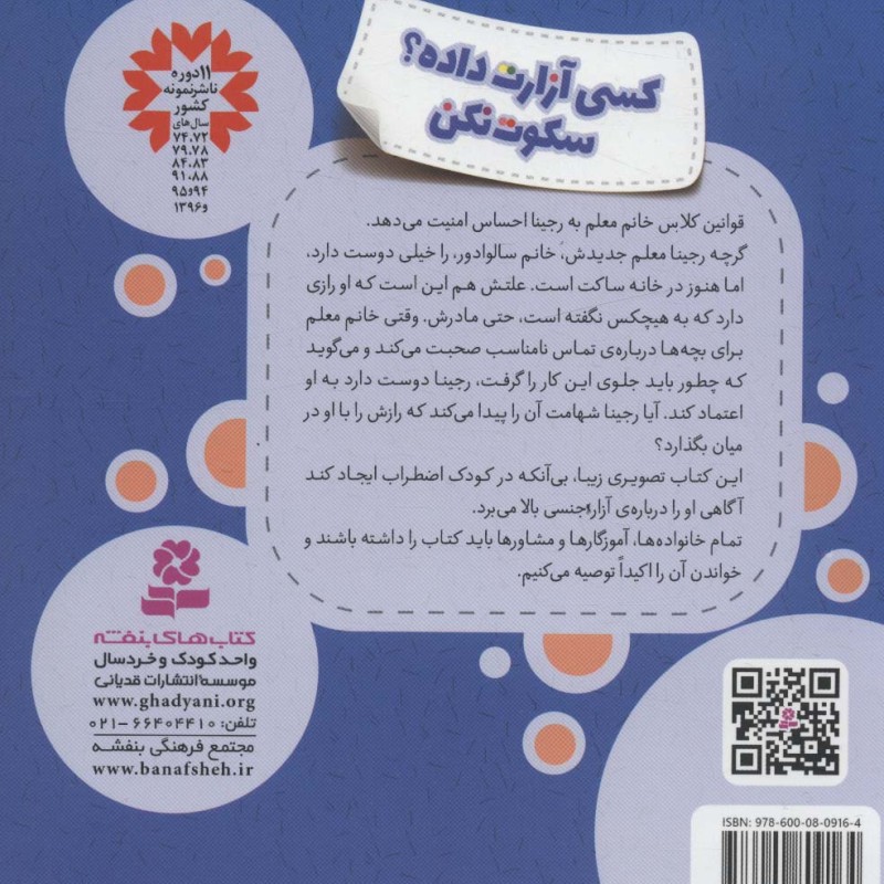 کسی آزارت داده؟ سکوت نکن