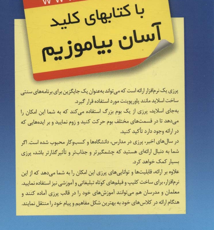 کلید پرزی PREZI