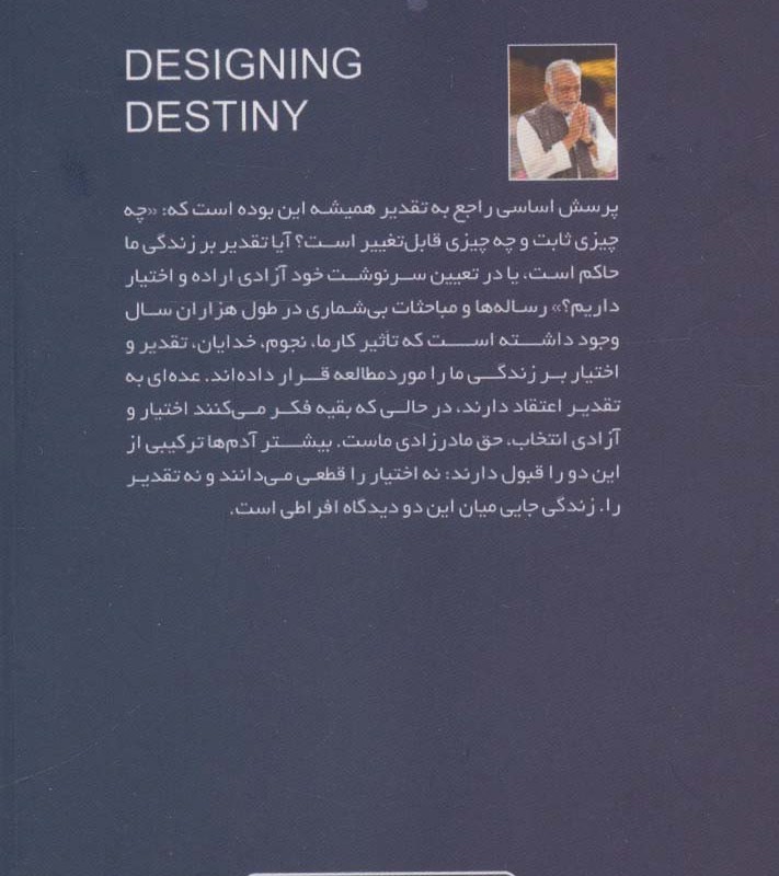 طراحی سرنوشت