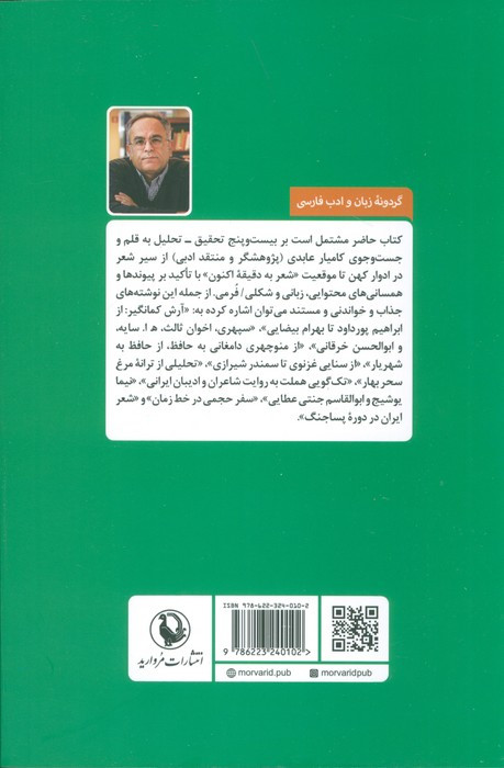 در ایوان تماشا