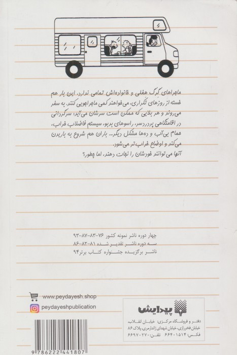 دفتر خاطرات بچه لاغر مردنی